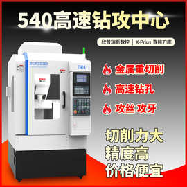 540数控精雕机CNC数控切削钻攻精雕机小型加工中心雕刻机设备机床
