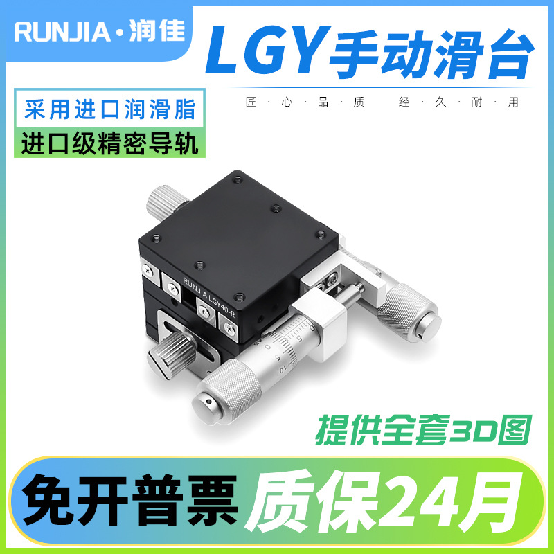 XY轴手动微调平台LGY40/60钢条滚珠型光学位移精密移动滑台平移台