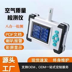 源工場多機能空気品質測定器室内リアルタイムガス測定ホルムアルデヒド測定器加工