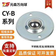 CY-12B/16B/19B/22B/25B/30B飞碟万向球牛眼滚珠轴承输送钢球轮
