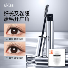 ukiss银翼大广角睫毛膏防水纤长卷翘不晕染拉长持久浓密定型