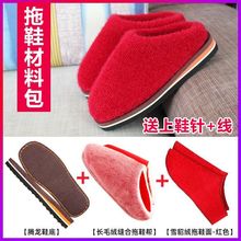 孺子牛秋冬新款腾龙鞋底+毛绒鞋帮+雪貂绒鞋面手工拖鞋棉鞋材料包