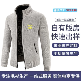 外贸针织开衫男秋冬季立领拉链长袖外套夹克 可绣LOGO标 欧码定制