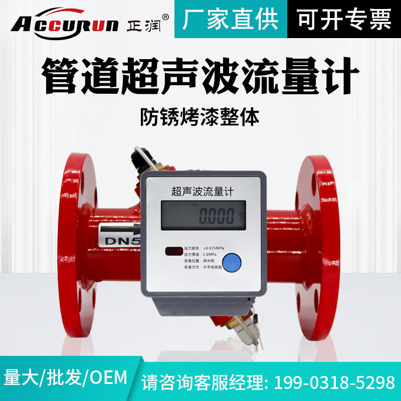 正润智能管道超声波流量计 高精度法兰液体计流表 一机多用