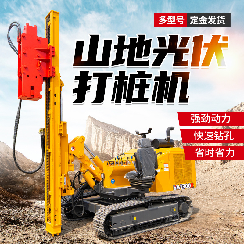 山地光伏打桩机长螺旋冲击式锤工程用机基础引孔机气动光伏打桩机