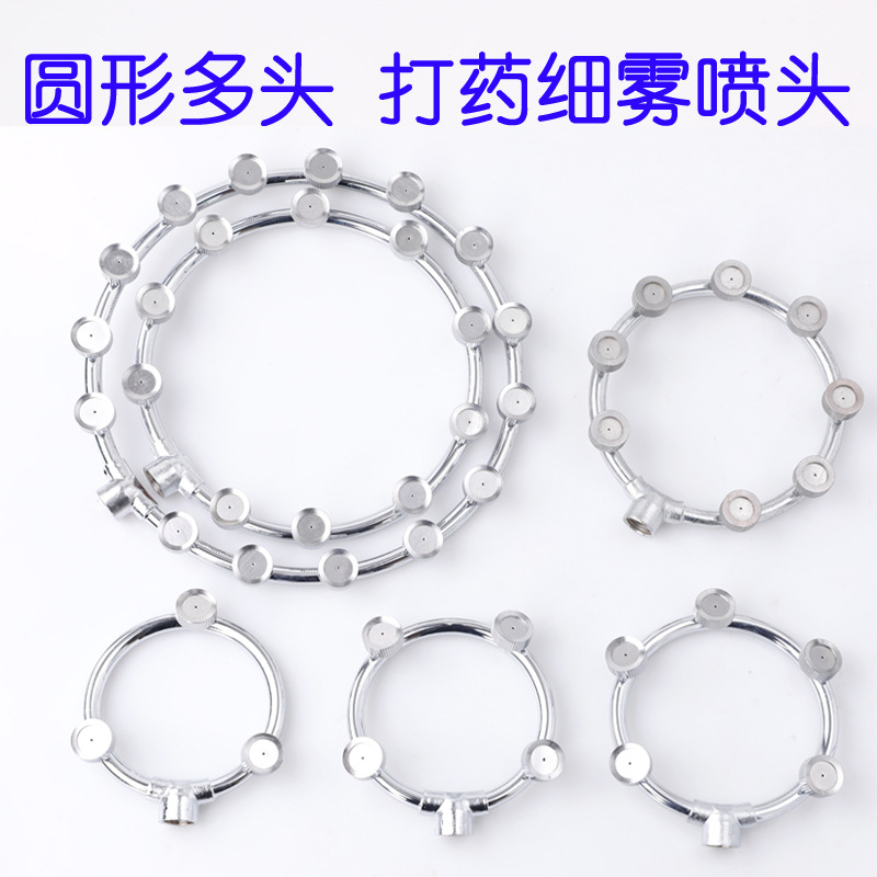 厂家直销农用电动喷雾器配件环形喷头不锈钢圆三喷头四喷五喷七喷
