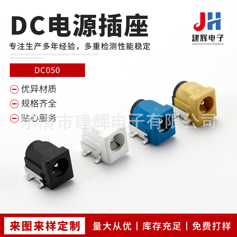 厂家供应DC050电源插座贴片四脚DC050直流DC充电充电口插头