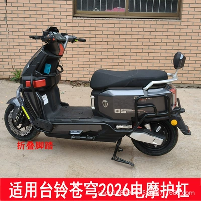 Suitable for Tailg Cangqiong 26 Model Bumper Guard, Anti-Collision Bar, Tail Box Rack, Tail Rack, Tailg Cangqiong 2026 Bumper Guard (Motorcycle bumper) - cangqiong-2026-electric-motorcycle-front-bumper-rear-bumper