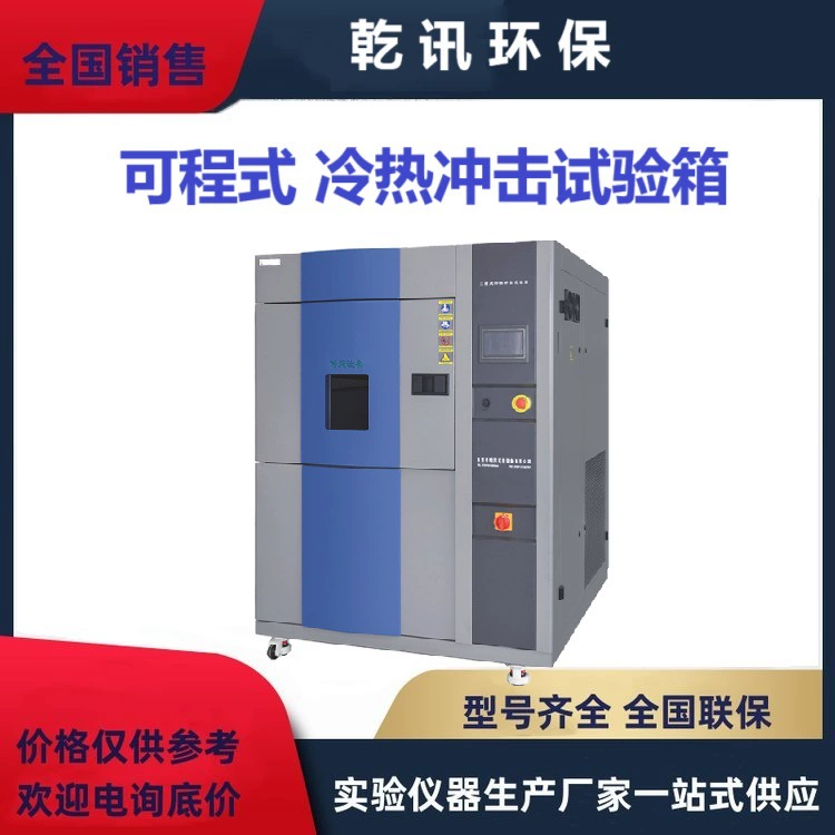 Капка для испытания на горячий и холодный удар может быть запрограммирована с постоянной температурой и влажной испытательной машиной для обнаружения резины и пластмассы при высокой и низкой температуре