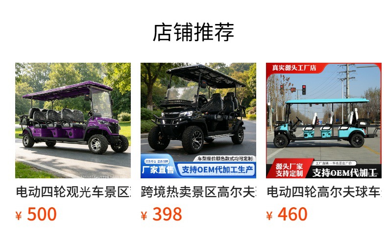 Electric sightseeing vehicle, scenic area electric shuttle vehicle, security property patrol vehicle, 4-seater, 6-seater, 8-seater golf cart