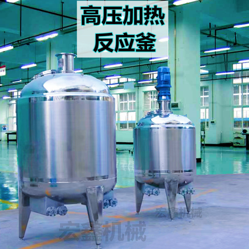 3吨5吨电加热反应釜刮壁搅拌夹套加热高速均质剪切搅拌罐福建南平