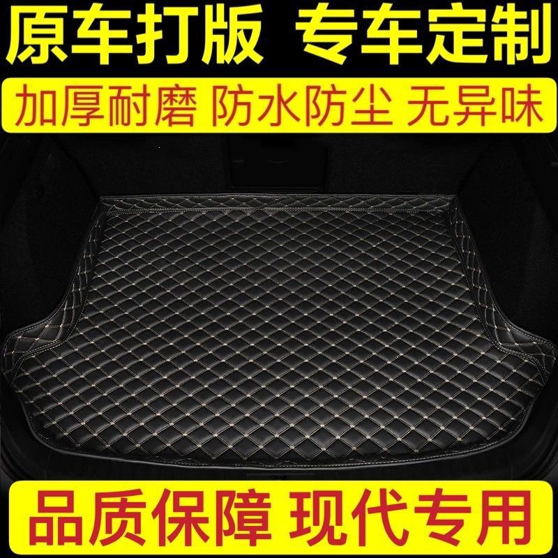 适用汽车后备箱垫现代名图瑞纳朗动悦动悦纳领动ix3525胜达索纳塔