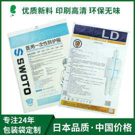 工厂制作精美印刷防护服包装袋纸塑袋子口罩包装袋非图片现款