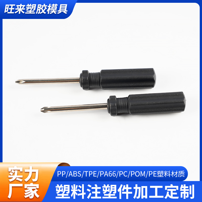 家居塑胶手柄螺丝刀双头两用家用维修塑胶配件防滑耐用厂家批发