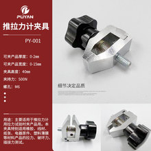 数显推拉力计001夹具线材端子薄膜拉力测试仪拉伸压缩治具万向钩