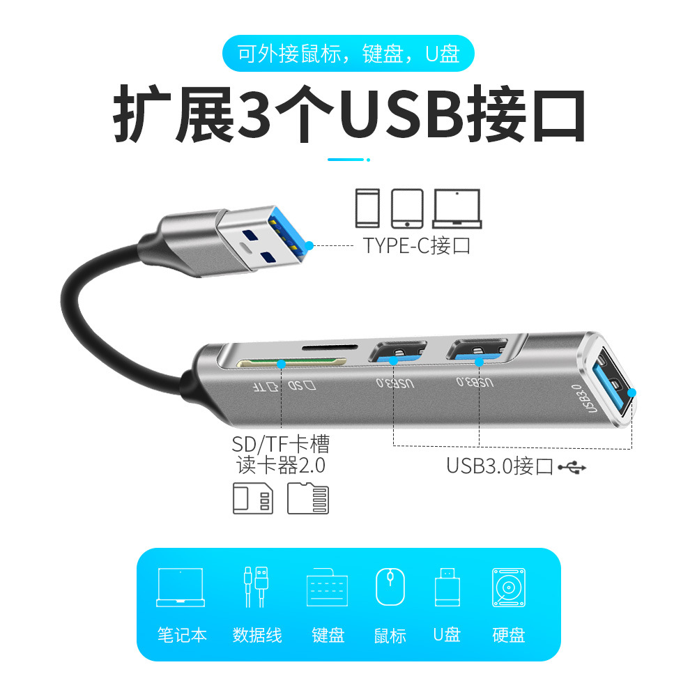 USB3.0三口扩展坞HUB带SD/TF读卡槽支持满载3.0铝合金迷你轻便HUB