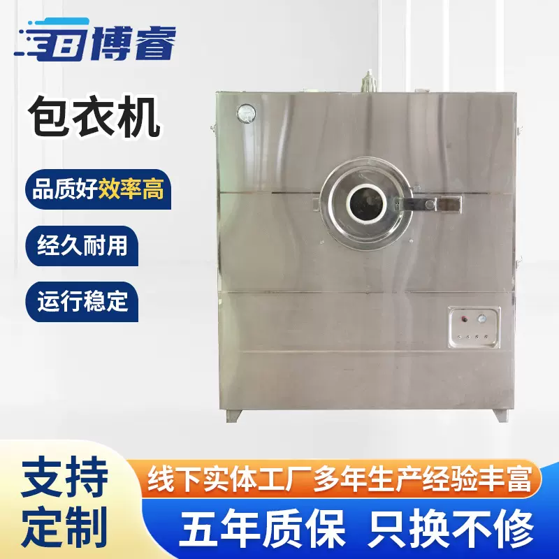 滚筒包衣机实验室小型药片制粒机中西药片剂丸剂微小丸水滴丸颗粒