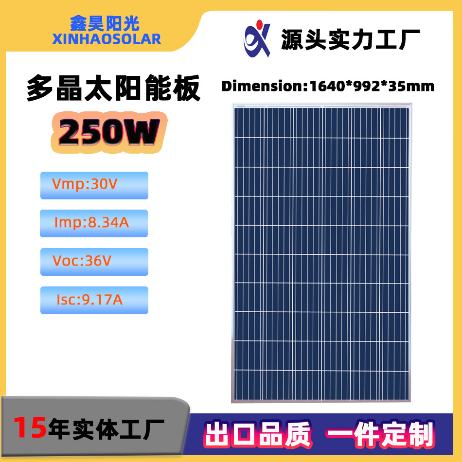 多晶250W太阳能电池板工厂外贸非洲中东东南亚光伏太阳能板