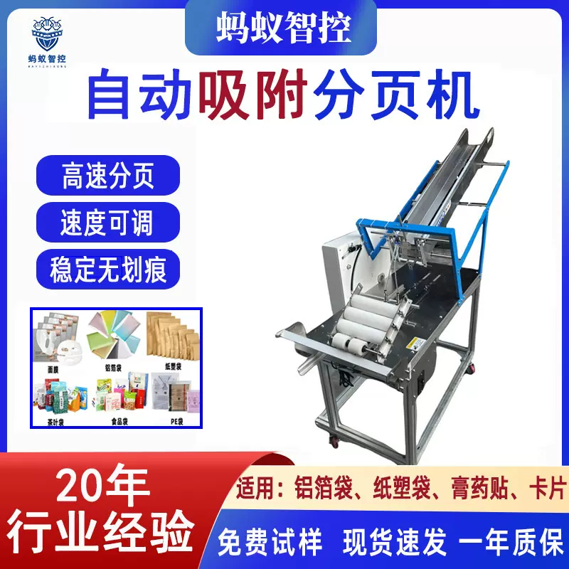 智能自动分页机纸塑密封茶叶PE袋面膜片状对接封口机视觉检测设备