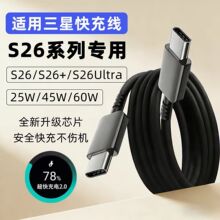 适用三星S26Ultra数据线60W快充GalaxyS26/s25+/s24手机45W充电线
