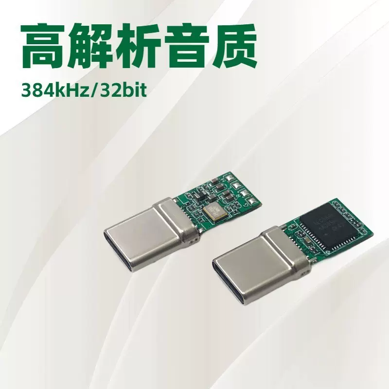 瑞昱ALC5686带晶振 数字音频插头DIY 耳机解码线 TYPE C芯片方案