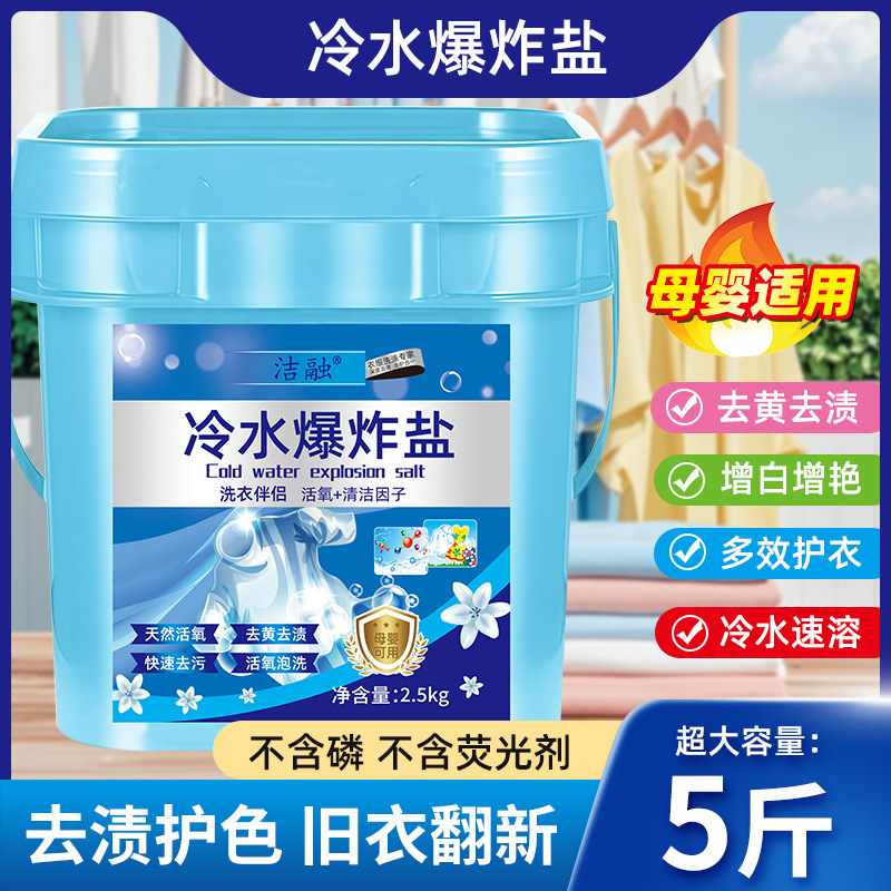 冷水爆炸盐去污渍婴幼儿彩色衣服增·艳彩漂焕白活氧剂家用漂白粉|undefined