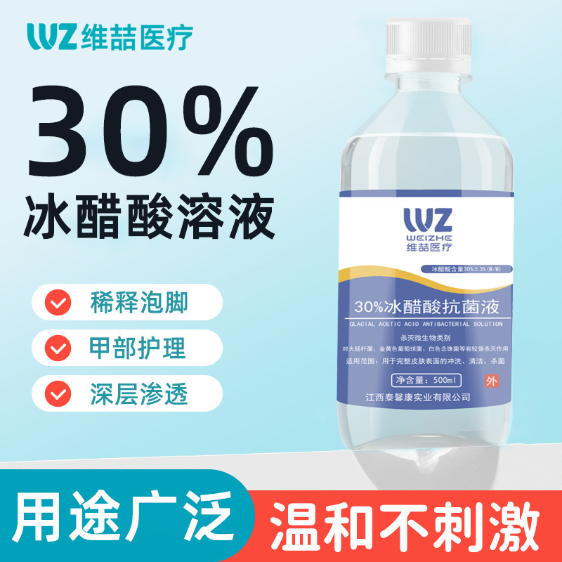 Haishi Hainuo 30% アイス酢酸抗菌液体ネイルペイント酢酸希釈足浸漬殺菌および抗菌外用溶液|undefined