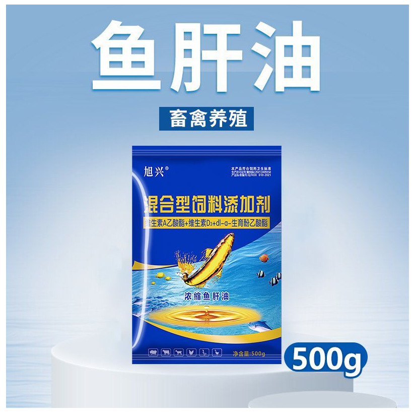 鱼肝油猪牛羊鸡鸭鹅兽用混合型饲料添加剂养殖常备孕畜可用