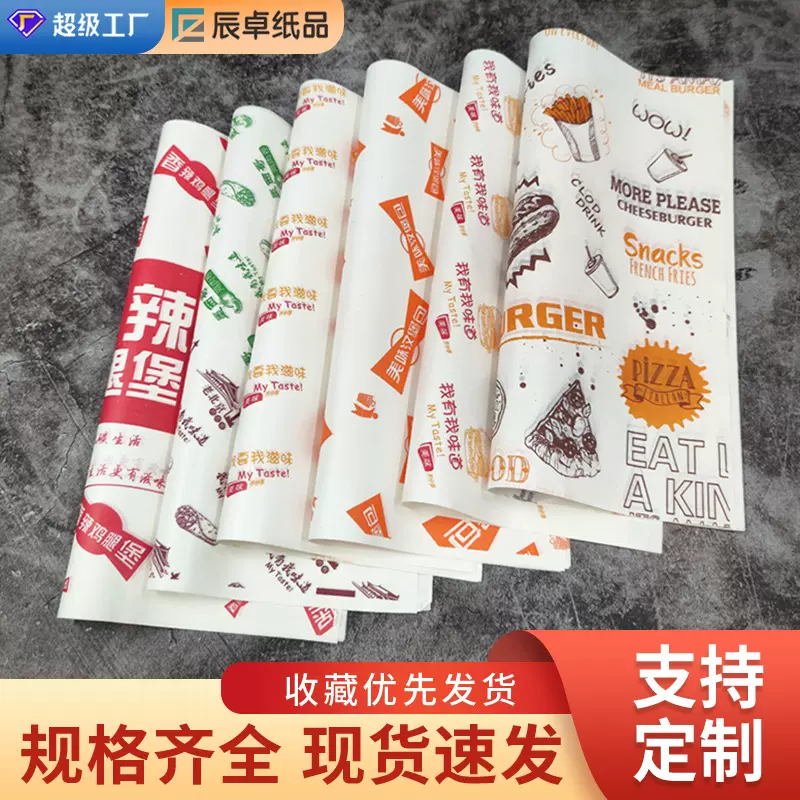 汉堡纸一次性鸡肉卷蛋糕食品托盘纸pe淋膜防油纸袋饭团包装纸批发