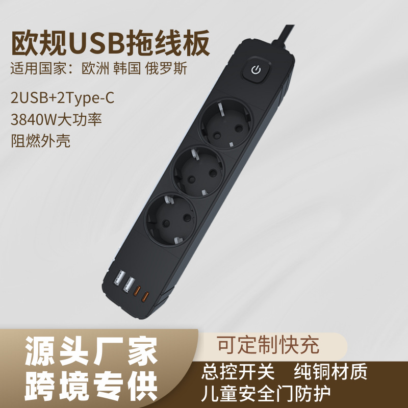 欧规插排 厂家批发大功率插排 多功能 USB插排家用   拖地线插排