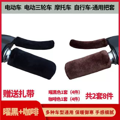 Motorcycle Handle Cover: covers, winter electric tricycle - flagship-fleece-lined-model-obsidian-black-coffee-colored-handle-fleece-lined-and-thickened-brake-lever-2-sets8-pieces-4-cable-ties