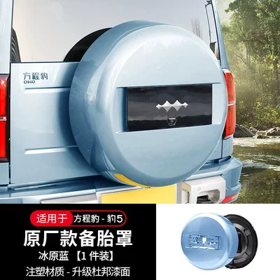 Cover, Armor-Style Rear Tailgate Tire – Spare wheel cover - equation-leopard-5-intelligent-driving-formula-leopard-5-original-spare-tire-cover-ice-blue-1-piece