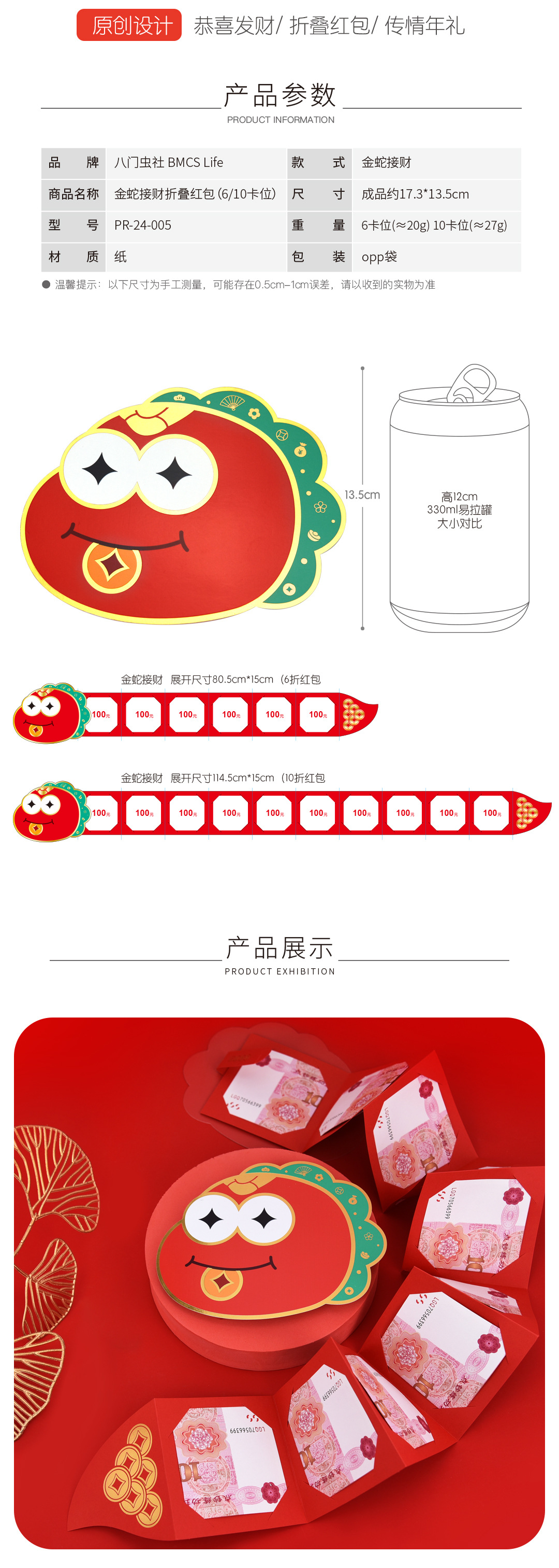 金蛇接财折叠红包6-10折（详情页_02