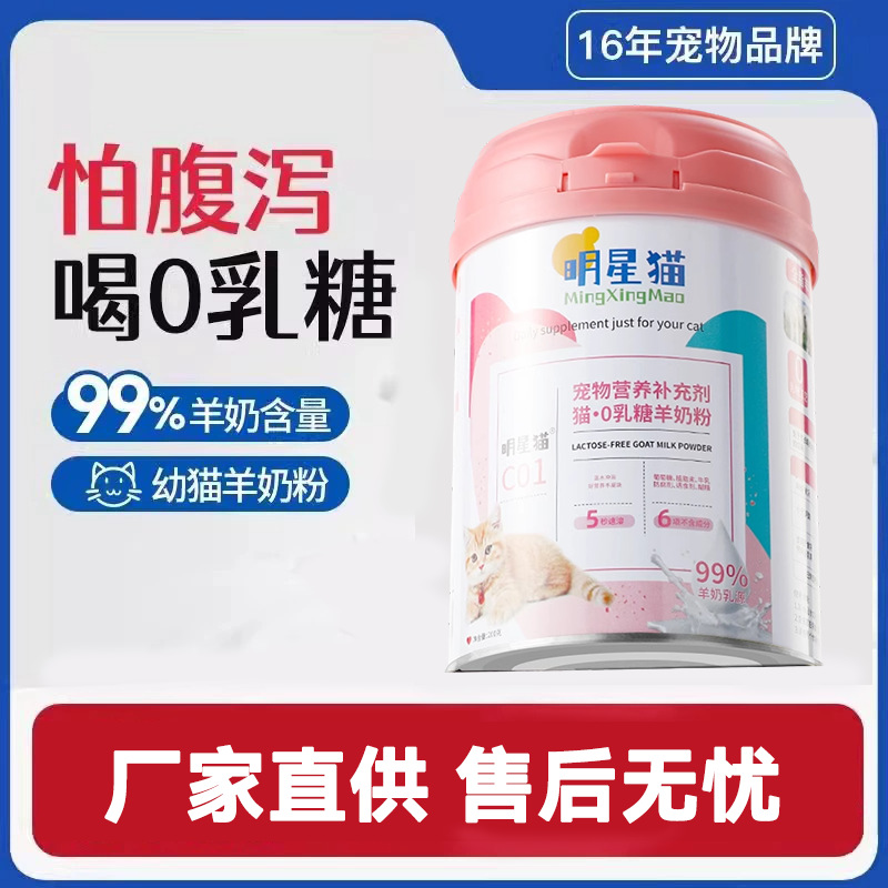 Leche de cabra en polvo para gatos gatitos especiales 0 lactosa gato leche de cabra gatito en cachorros suplemento de calcio suplemento nutricional para mascotas