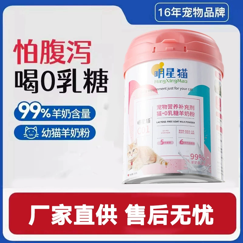 Сухое козье молоко для кошек, 0 лактозы для котят, козье молоко для кошек, добавка кальция для котят и щенков, пищевая добавка для домашних животных