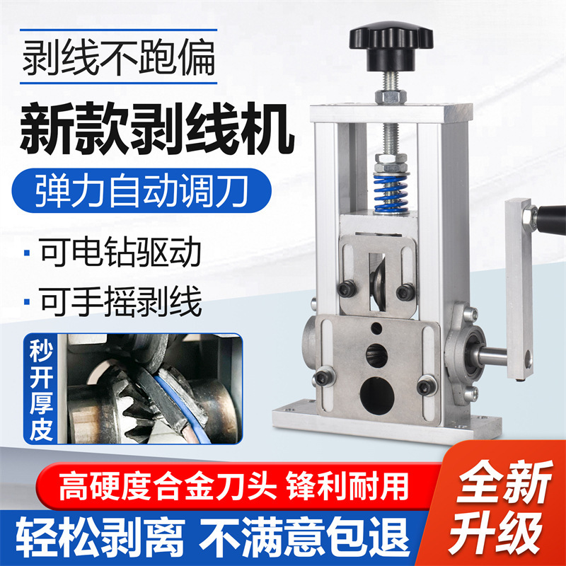剥线机废铜线家用小型手摇去皮机电缆电线扒线自动电动剥线器