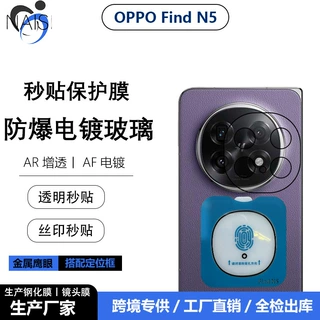 适用OPPOFindN6折叠屏AR丝印镜头膜N5定位秒贴钢化玻璃摄像保护贴