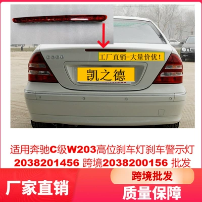 Suitable for Mercedes-Benz C-Class W203 High-Mounted Brake Light Brake Warning Light 2038201456 Cross-Border 2038200156