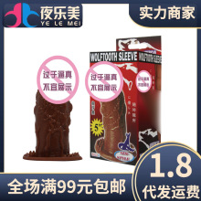 百乐狼牙套带刺大颗粒仿真硅胶阴茎套长粗增大男用成年人用品批发