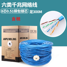 cat6六类网线 051高导铝千兆网线 超六类铜包银非屏蔽网络线300米