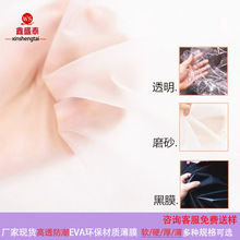 厂家现货EVA透明磨砂雾面高透防潮eva薄膜环保级 防水耐磨peva膜