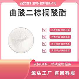 曲酸二棕榈脂98% 曲酸双棕榈酸酯79725-98-7化妆品原料量大优惠