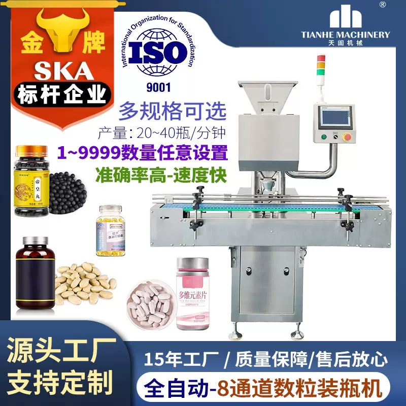 全自动电子数粒机生产线药片胶囊计数装瓶机8道药品灌装机数粒线