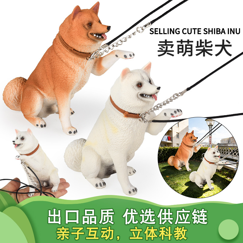儿童科教宠物狗狗仿真动物模型玩具实心日本叛逆卖萌柴犬桌面摆件