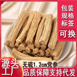 无硫党参直径1.2手工精选党参段甘肃党参中间段50克代发加工