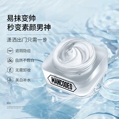 左顏右色美白素顏霜自然遮瑕官方懶人霜補水滋潤面霜男士批發