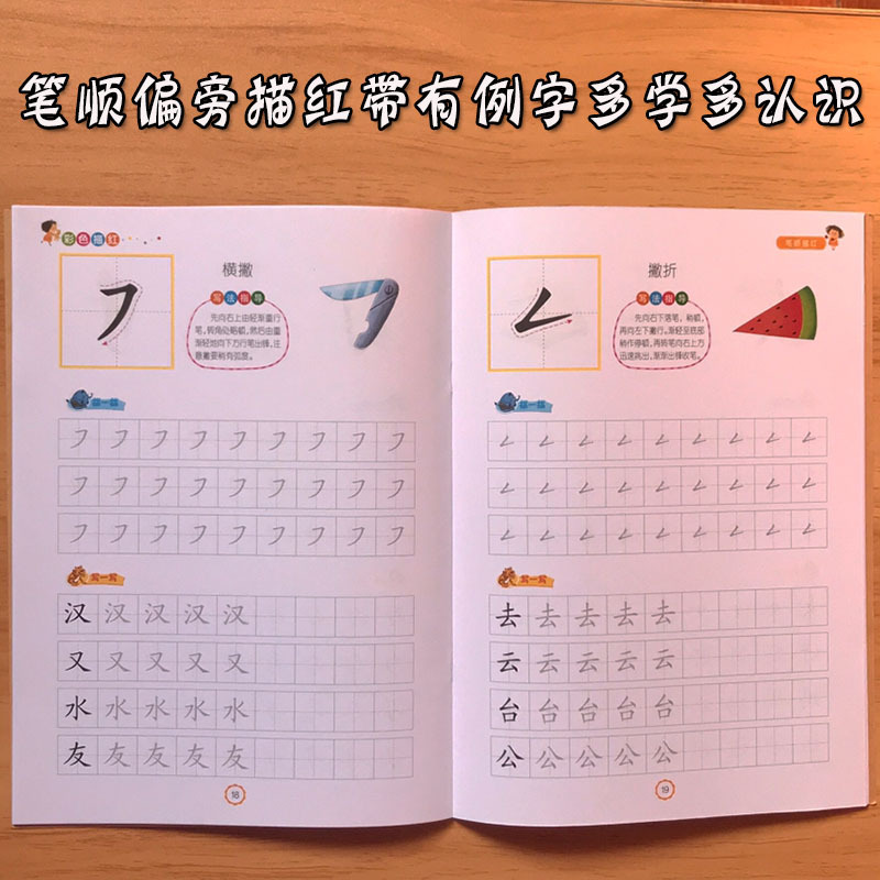 ピンインは赤い本の幼稚園の数字の漢字を描いて字を練習します。
