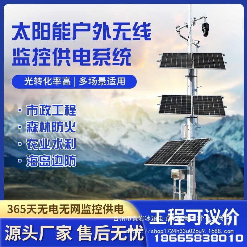 太阳能监控供电系统12v筒式一体球机风光互补设备户外光伏发电板