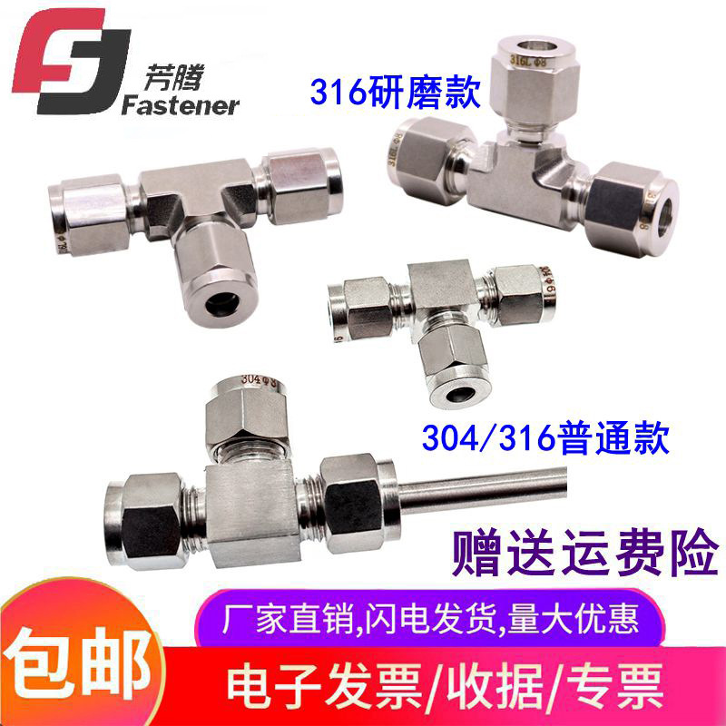 304/316不锈钢三通中间接头公英制模锻等异径变径三通卡套管接头