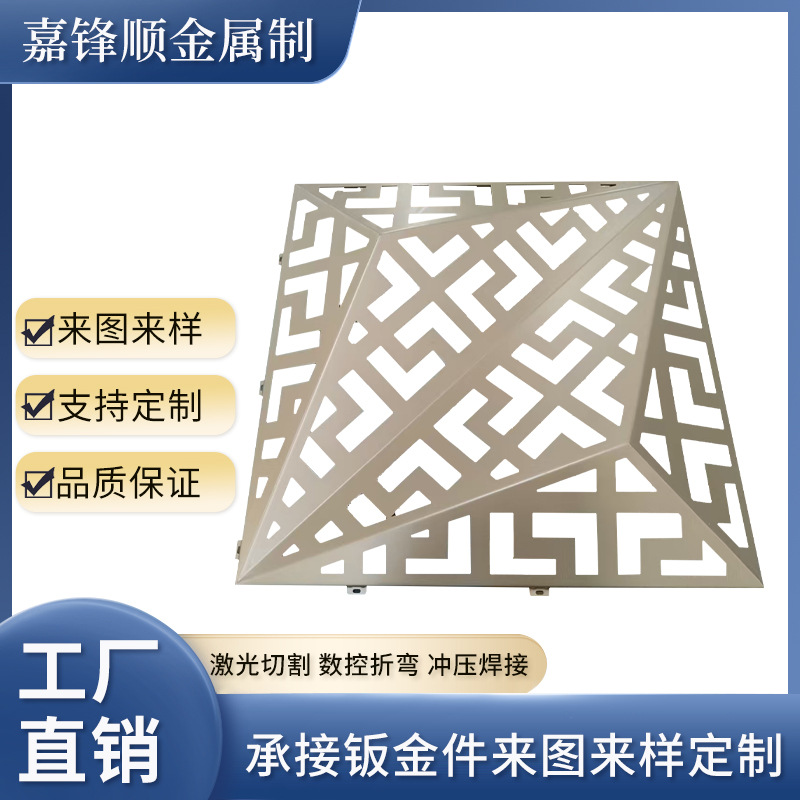 佛山工厂定制铝单板金属装饰材料 天花吊顶铝扣板定制